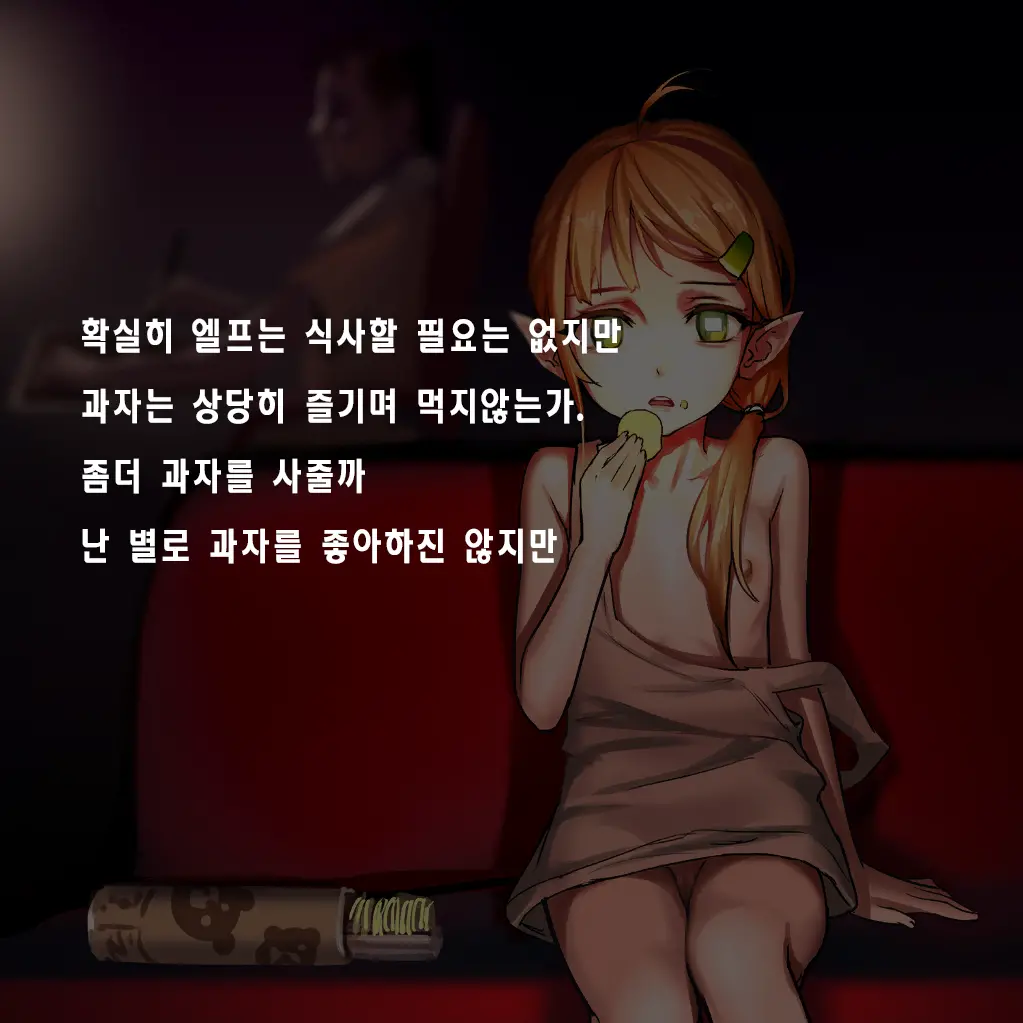 Tsuuhan Elf | 통판 엘프